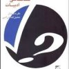 کتاب نشانه معنا شناسی ادبیات