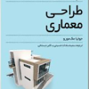 مرجع و مشخصات فنی طراحی معماری