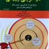 کتاب کارافرینی ورزشی