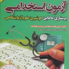  آزمون استخدامی پرستاری_مامایی_هوشبری_علوم آزمایشگاهی