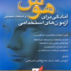 آمادگی برای آزمون استخدامی هوش و استعداد تحصیلی