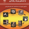 فرآیند های پیشرفته ریخته گری