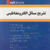 تشریح مسائل مغناطیس نایفه(niyfe)