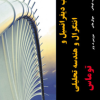 حساب دیفرانسیل و انتگرال و هندسه تحلیلی توماس جلد1 قسمت دوم(رنگی)