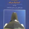 راهنمای مسائل استاتیک مریام ویراست هشتم