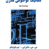 مکانیک کوانتومی مدرن ویراست دوم