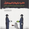 نظریه بازیها و کاربرد آنها بازیهای ایستا و پویا با اطلاعات کامل