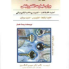 اصول امنیت برای تجارت الکترونیکی