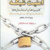 اصول و مبانی امنیت شبکه