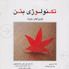 تکنولوژی بتن