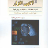 جاسوس افزار و آگهی افزار