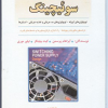 طراحی منبع تغذیه سوئیچینگ