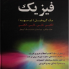 فرهنگ تشریحی لغات و اصطلاحات فیزیک