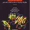 مبانی بیوفیزیک