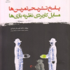 پاسخ تشریحی تمرین ها مسایل کاربردی نظریه بازی ها