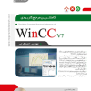 کاملترین مرجع کاربردی WinCC v7