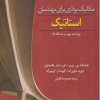 کتاب استاتیک _ مکانیک برداری برای مهندسان