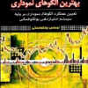 کتاب معامله با بهترین الگوهای نموداری
