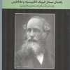 راهنمای مسائل فیزیک الکتریسیته ومغناطیس