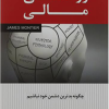 روانشناسی مالی