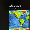 زئودزی-پایه