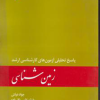 ین-شناسی-ارشد