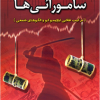 معامله به روش سامورائی ها