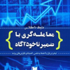 معامله-گری-با-ضمیر-ناخود-آگاه