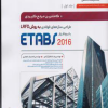 طراحی سازه ها ی فولادی