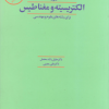 فیزیک الکتریسیته و مغناطیس