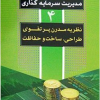 مدیریت سرمایه گذاری