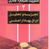 مدیریت سرمایه گذاری جلد 2