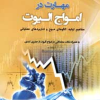 مهارت در امواج الیوت