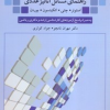 کتاب راهنمای مسائل آنالیزعددی