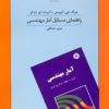 راهنمای مسائل آمارمهندسی