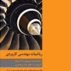 ریاضیات مهندسی کاربردی