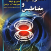 الکترو-مغناطیس.
