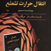 تحلیل مسائل انتقال حرارت تشعشع