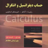 حساب-دیفرانسیل-ادامز.