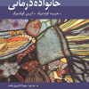 خانواده درمانی