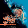 فیزیولوژی ورزشی1