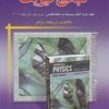 مبانی فیزیک جلد 2