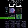 هاگا ترجمه کامل رادیولوژی