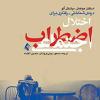 اختلال اضطراب اجتماعی