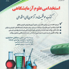 استخدامی