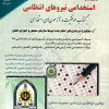 استخدامی نیروهای انتظامی