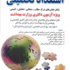 استعداتحصیلی ویژه آزمون دکتری وزارت بهداشت