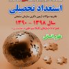 مجموعه سوالات آزمون ورودی دوره های دکتری (نیمه متمرکز)استعداد تحصیلی(گروه علوم انسانی) ویرایش چهارم
