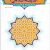 اندیشه اسلامی 2