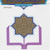 تاریخ تحلیلی صدر اسلام